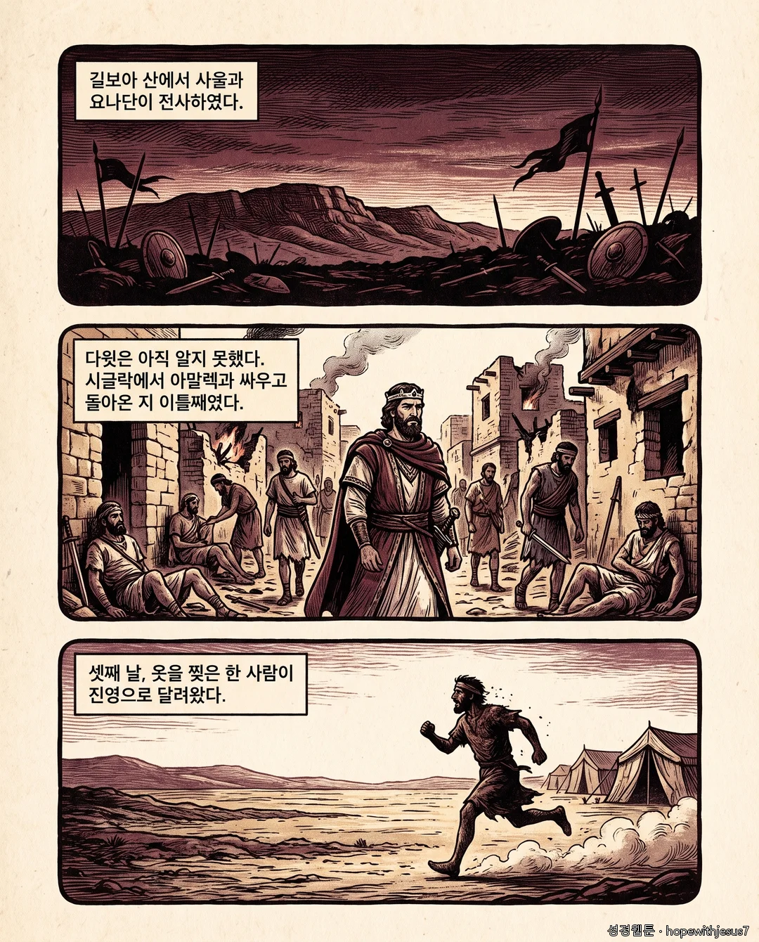 사무엘하_E01_p02