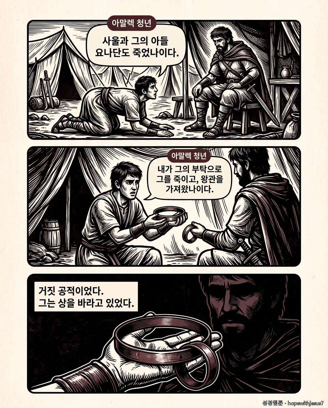 사무엘하_E01_p03