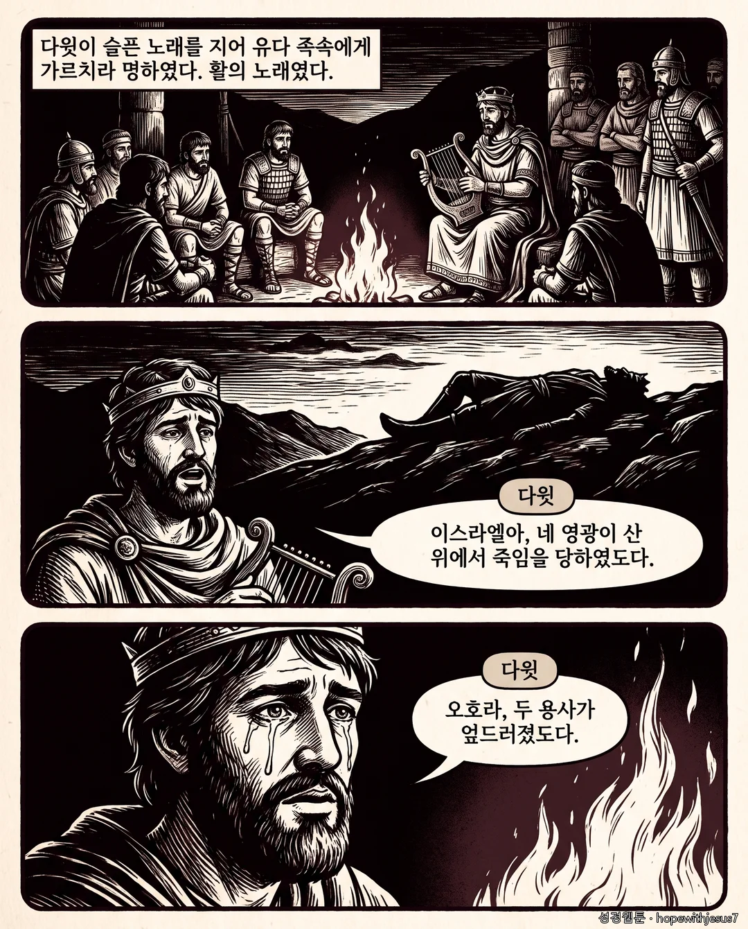 사무엘하_E01_p05