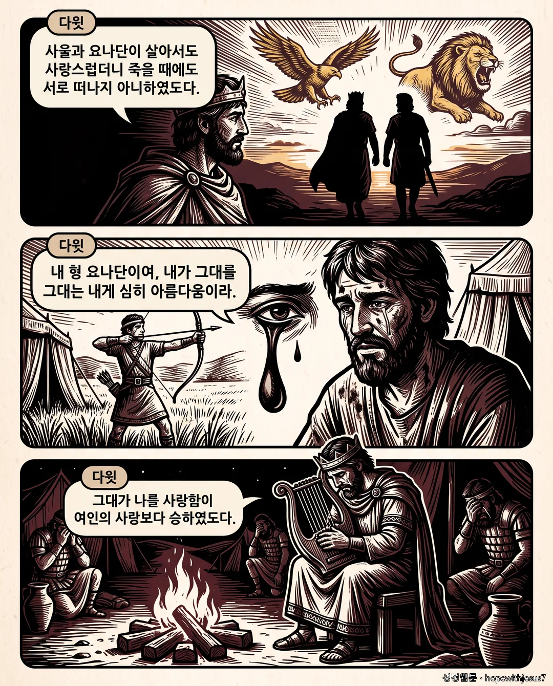 사무엘하_E01_p06