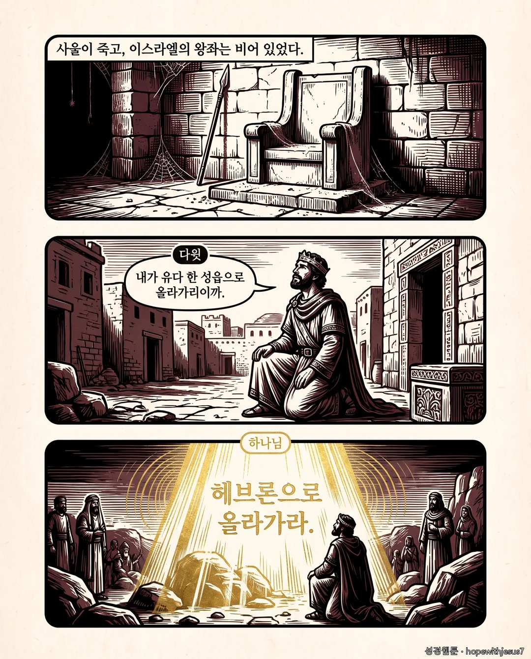 사무엘하_E02_p02