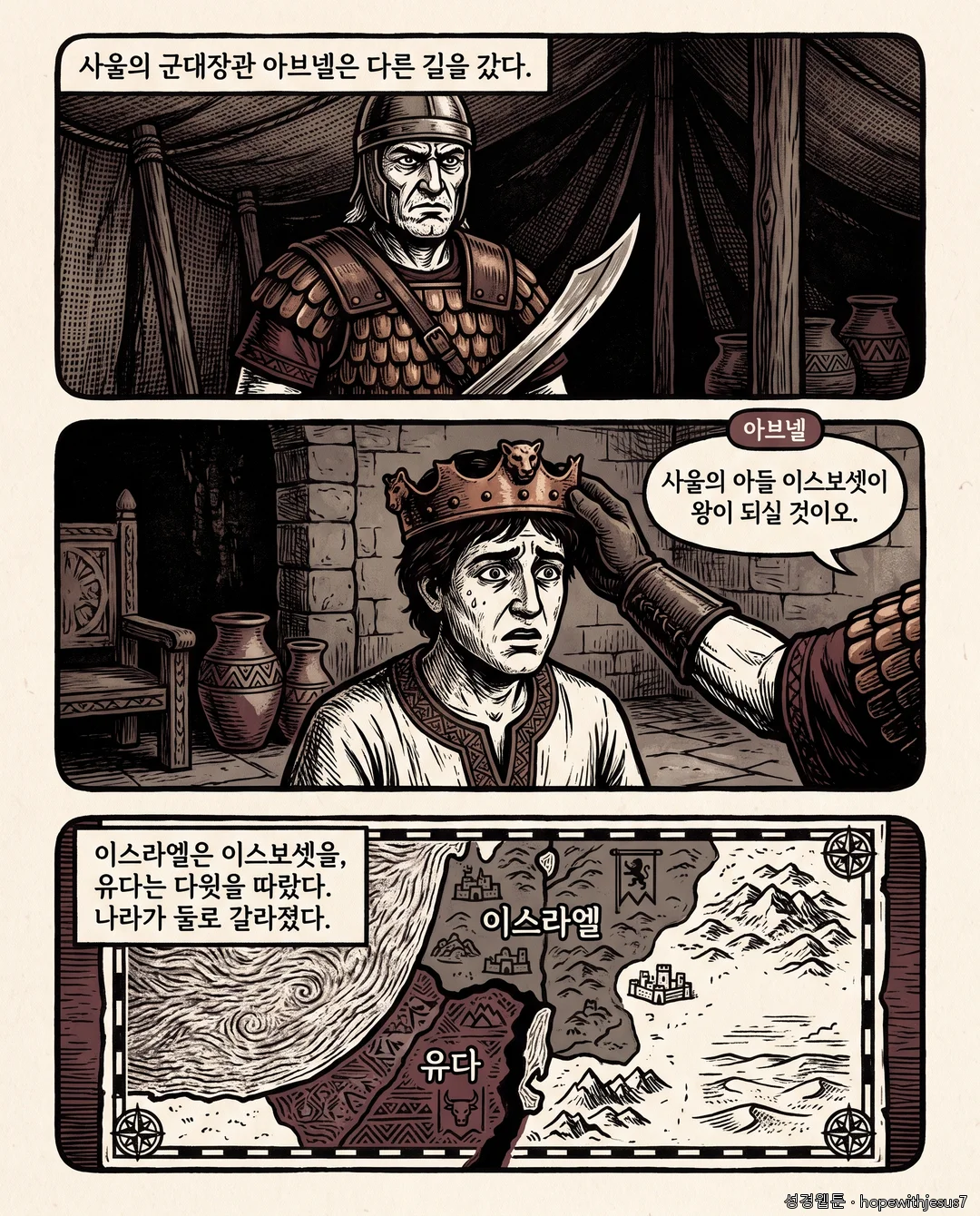 사무엘하_E02_p04