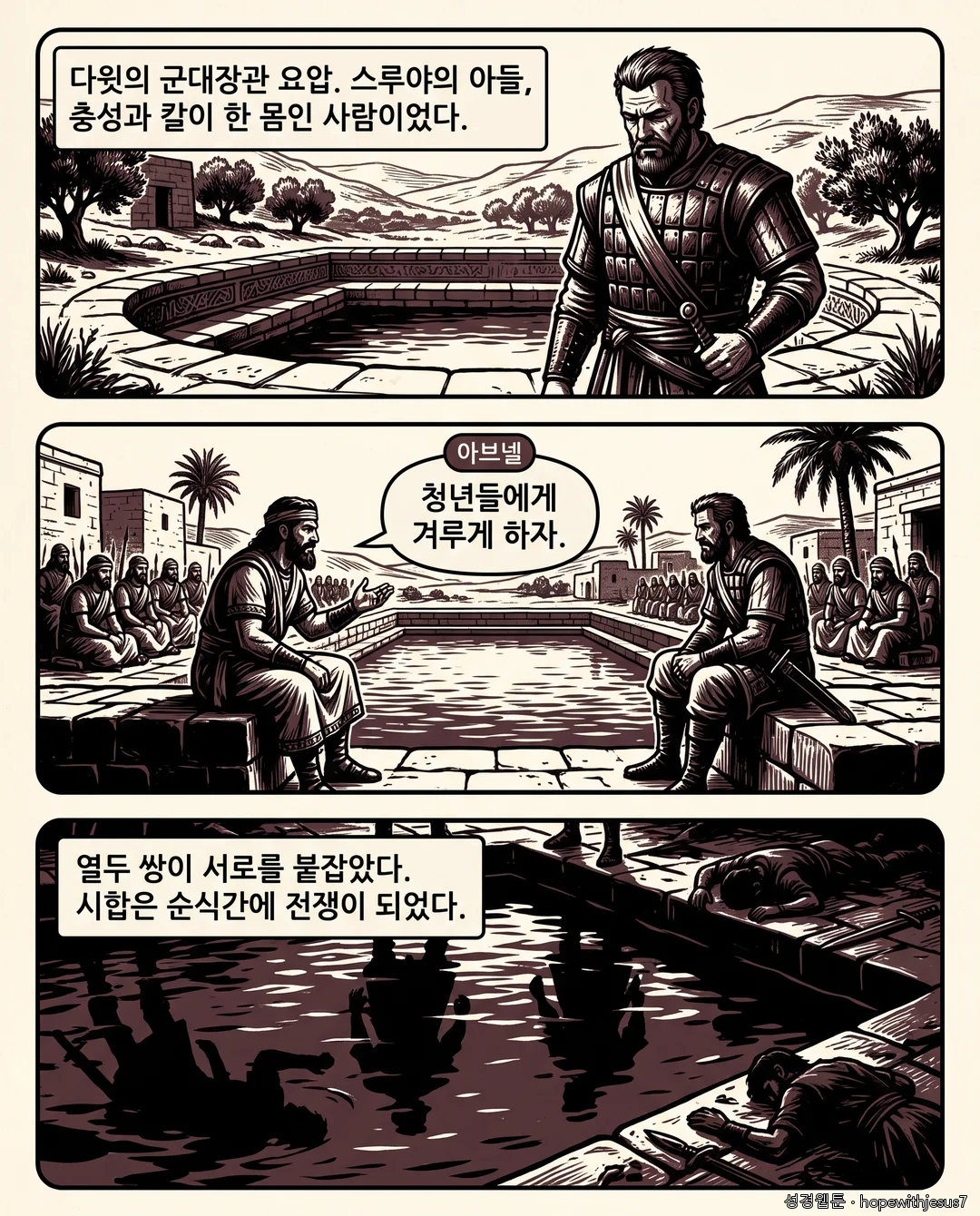사무엘하_E02_p05