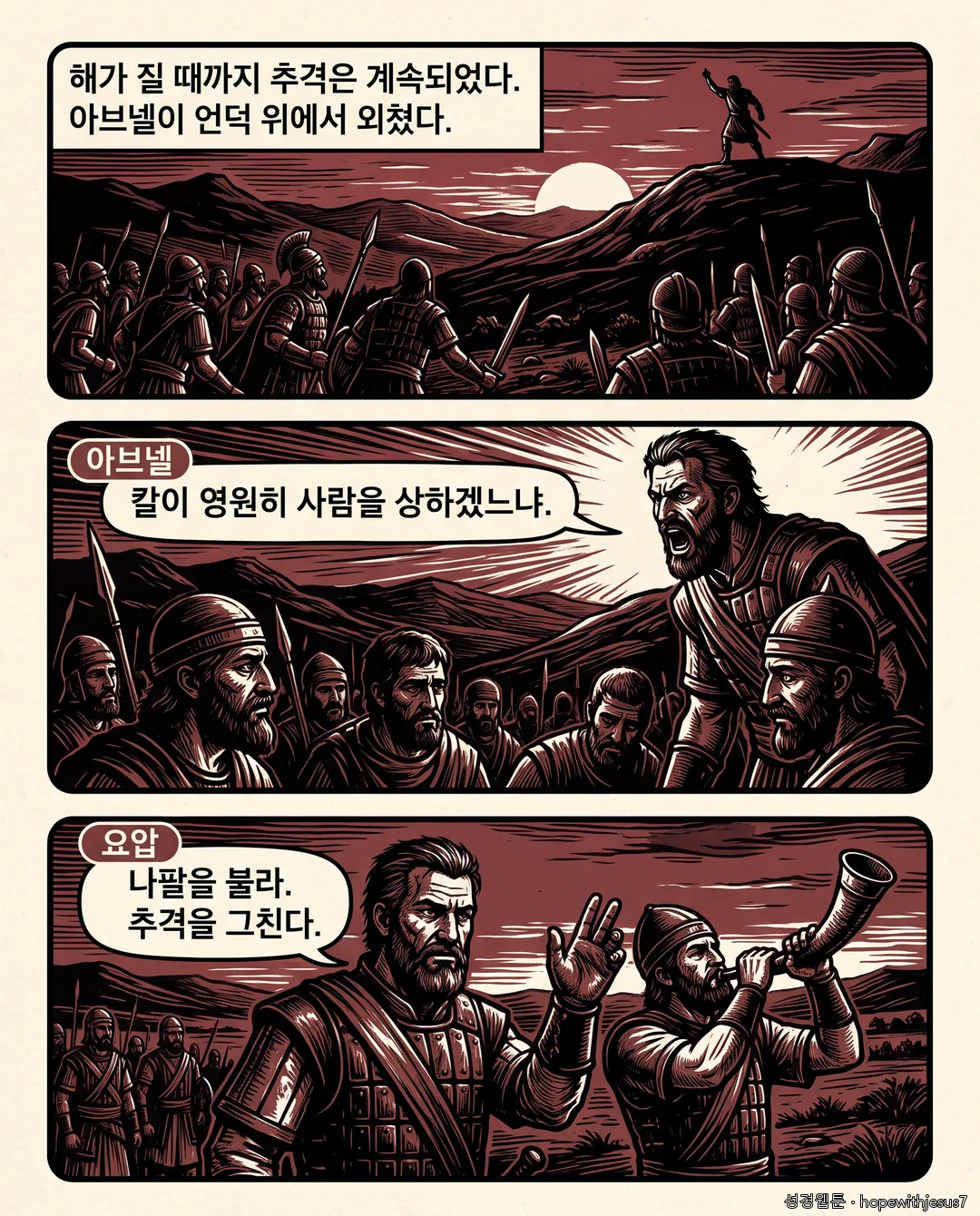 사무엘하_E02_p07