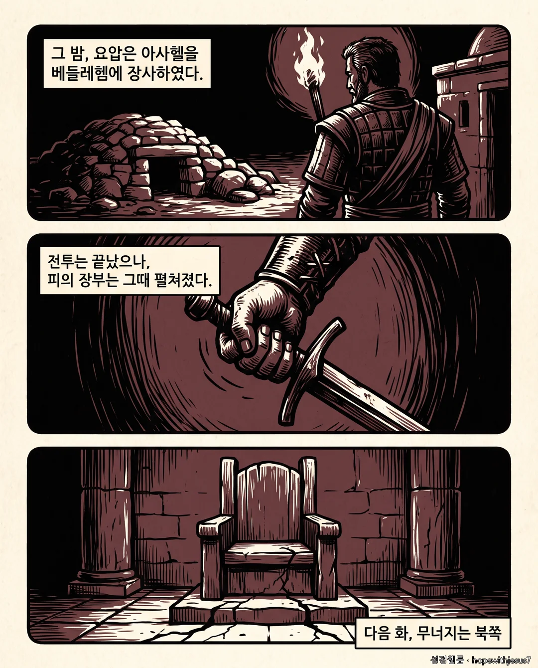 사무엘하_E02_p08