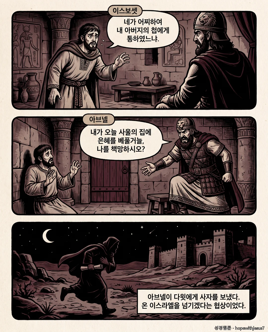 사무엘하_E03_p03