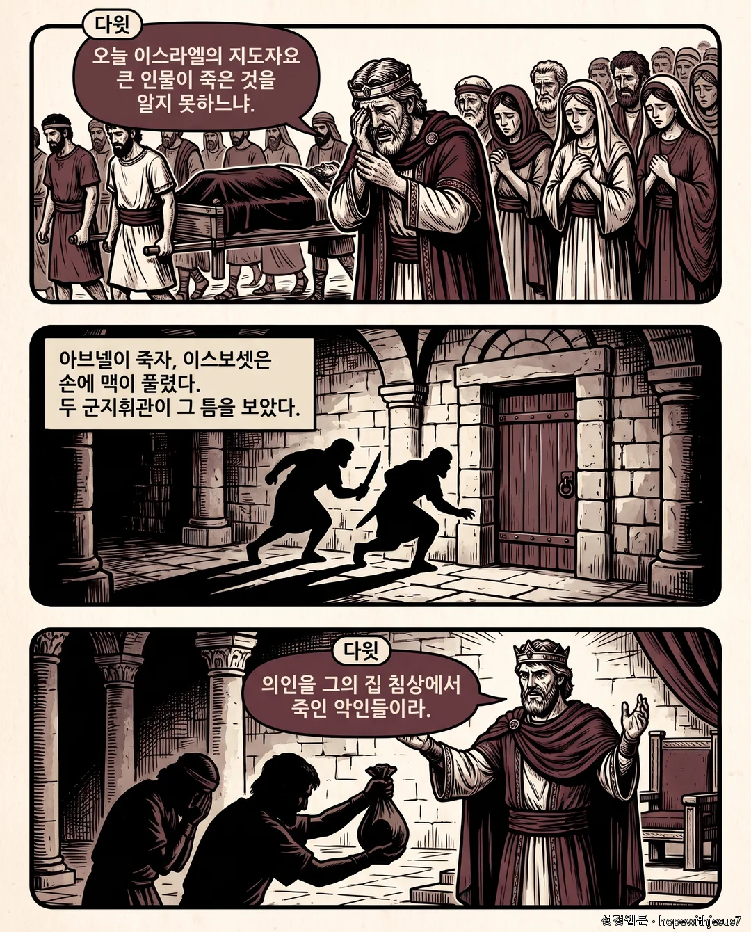 사무엘하_E03_p06