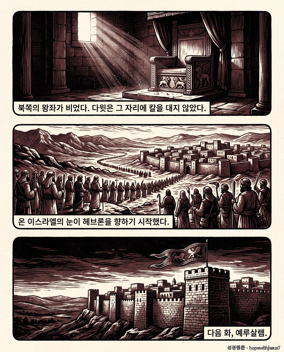 사무엘하_E03_p07