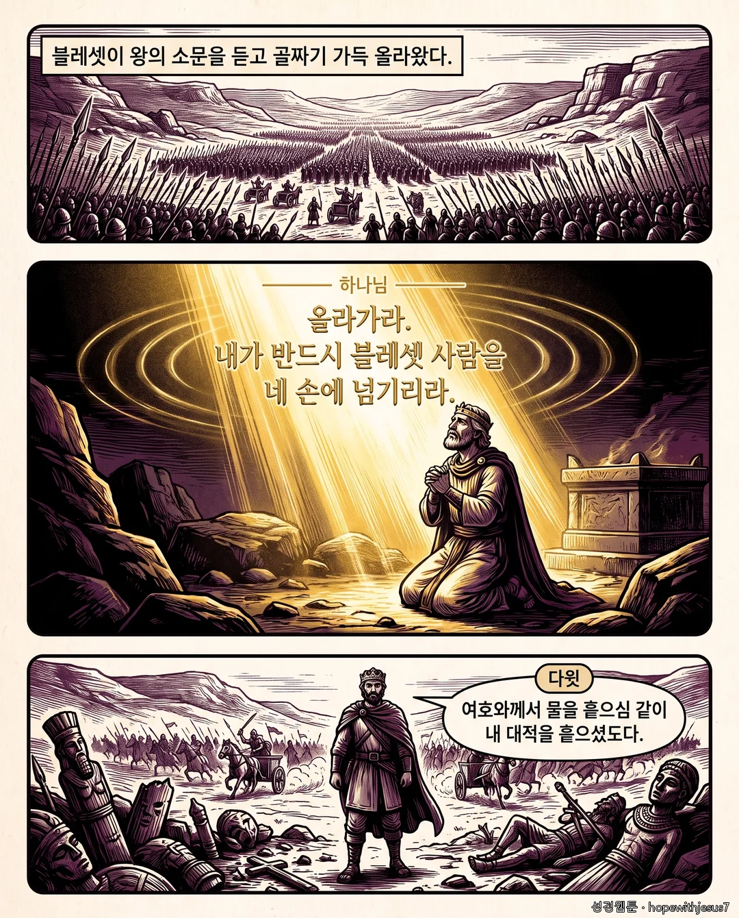 사무엘하_E04_p06