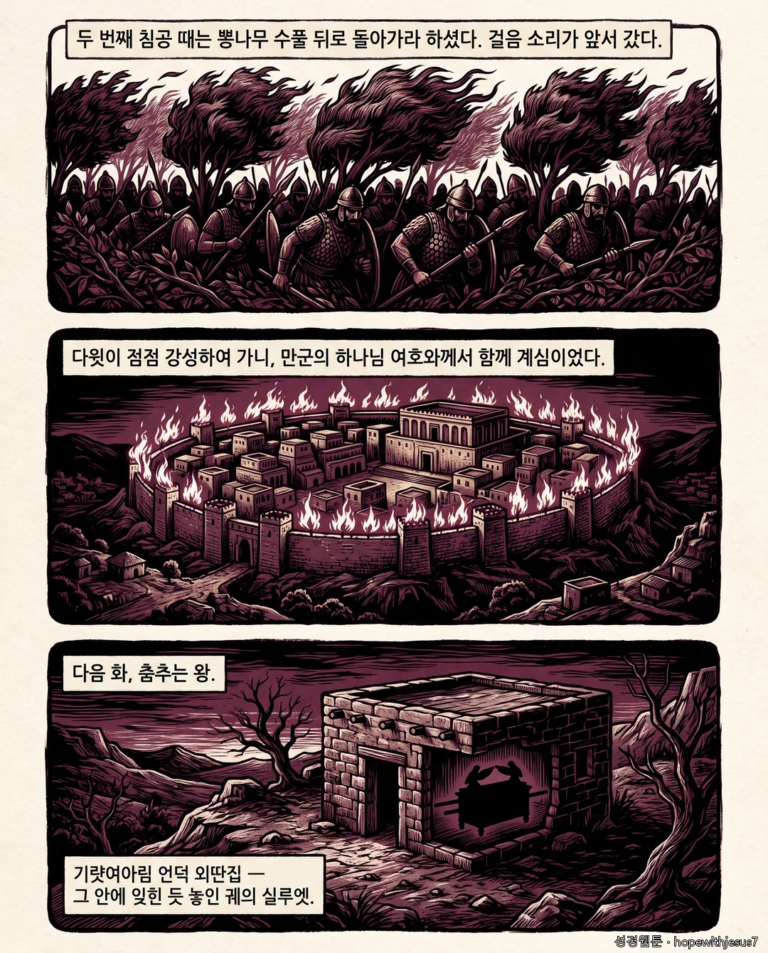 사무엘하_E04_p07