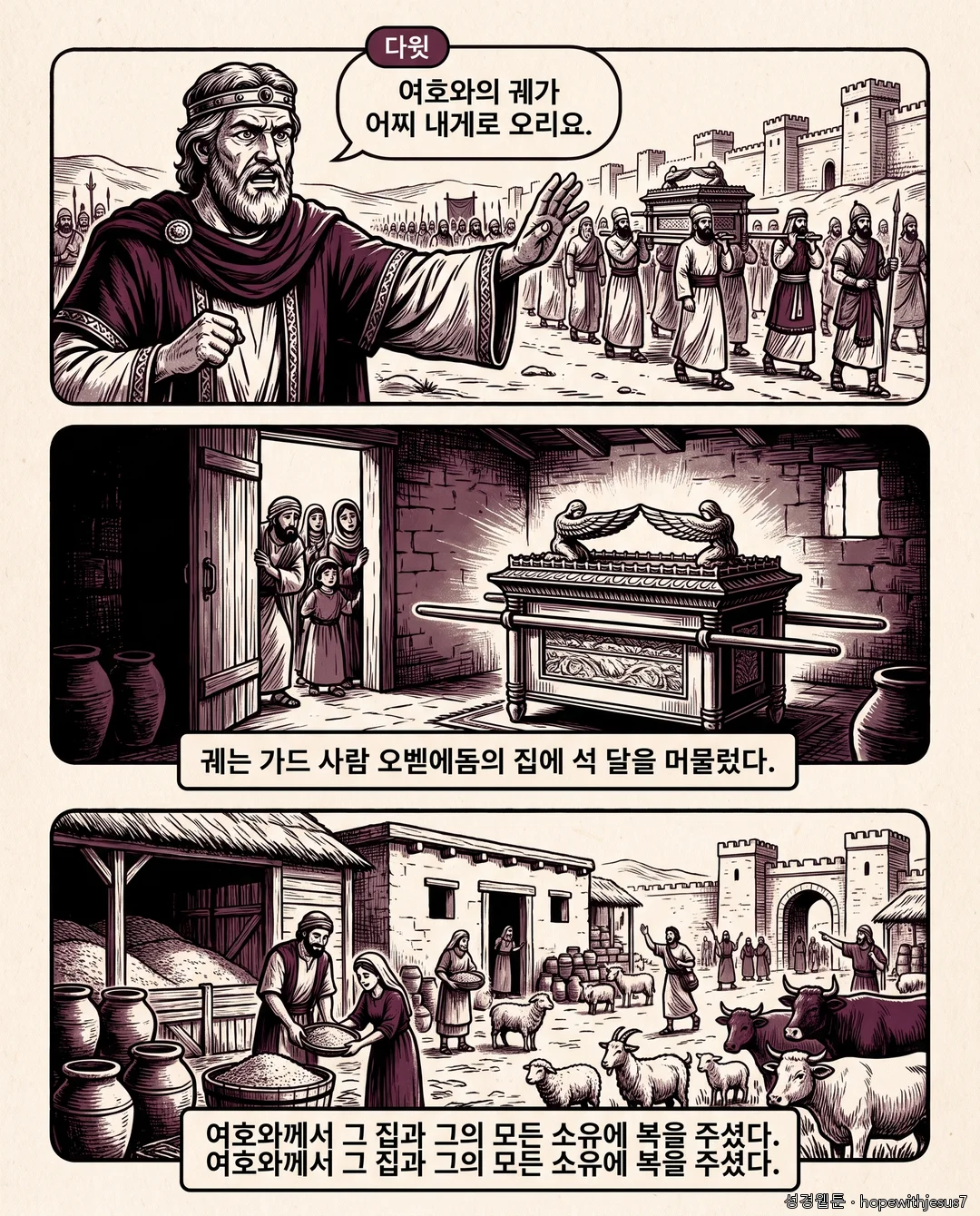 사무엘하_E05_p04