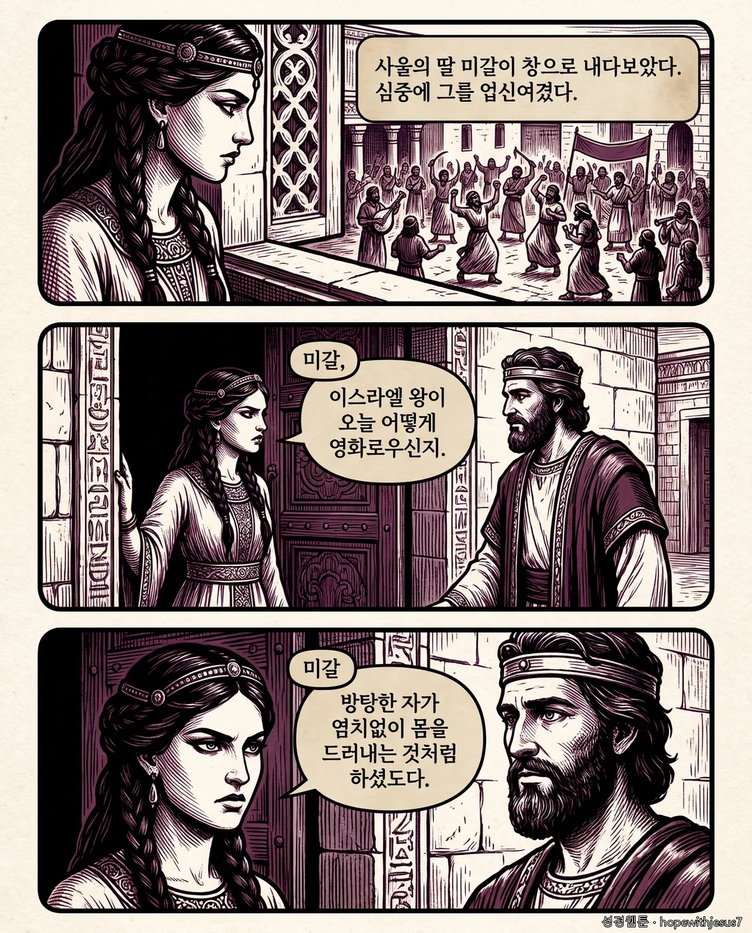 사무엘하_E05_p07
