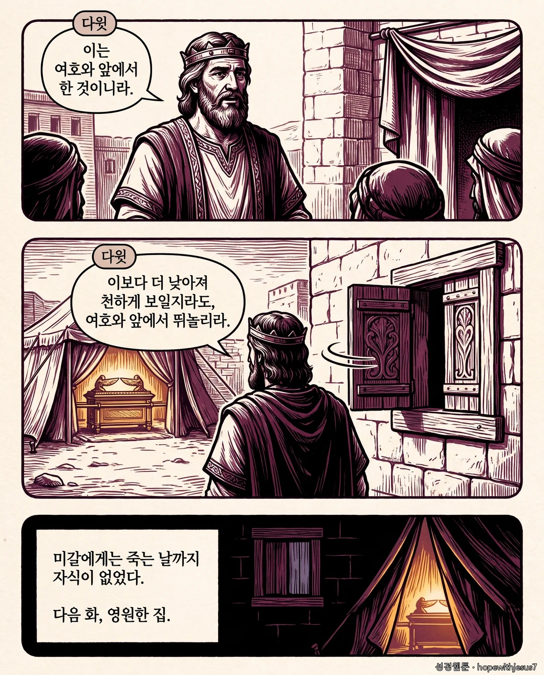 사무엘하_E05_p08