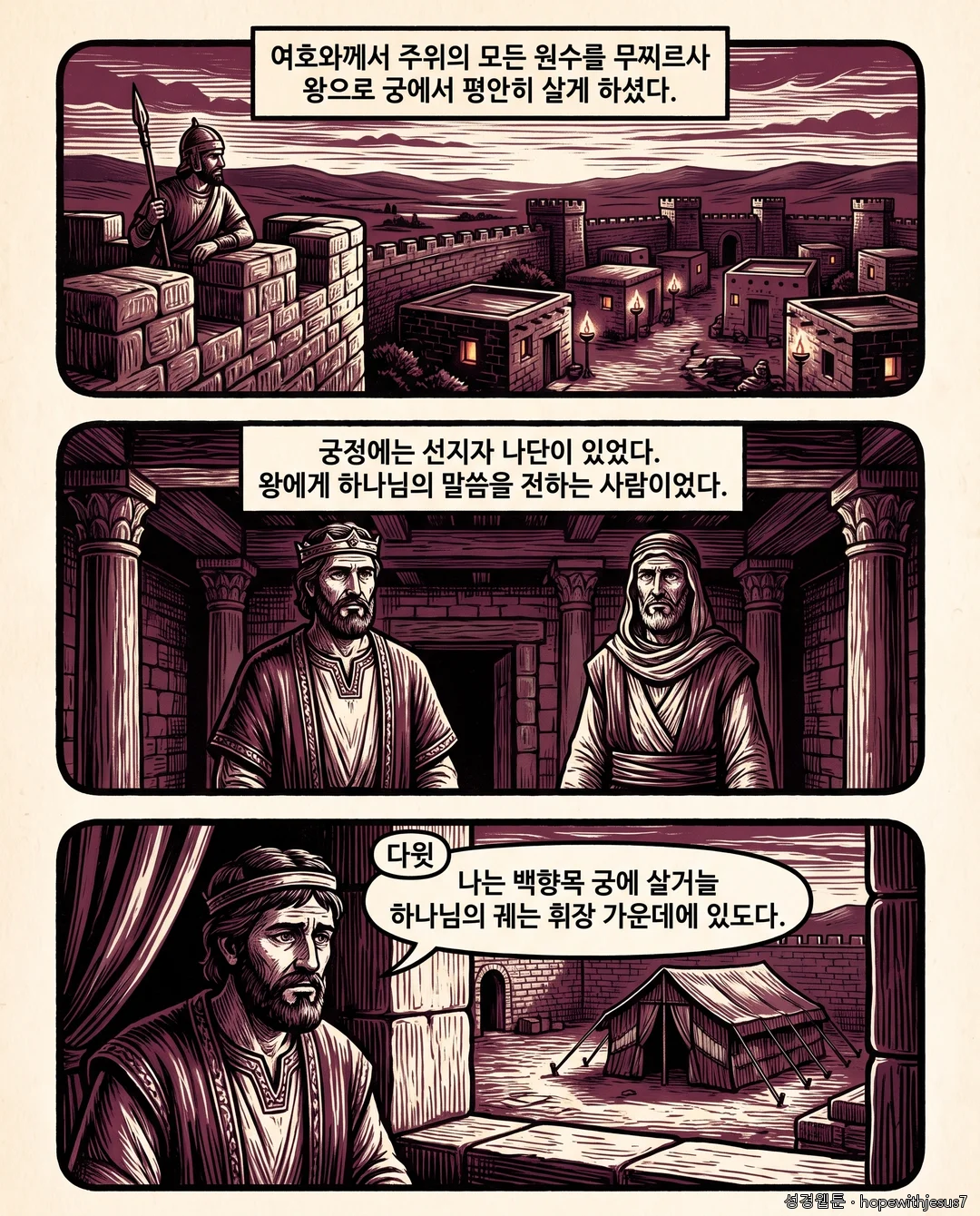 사무엘하_E06_p02