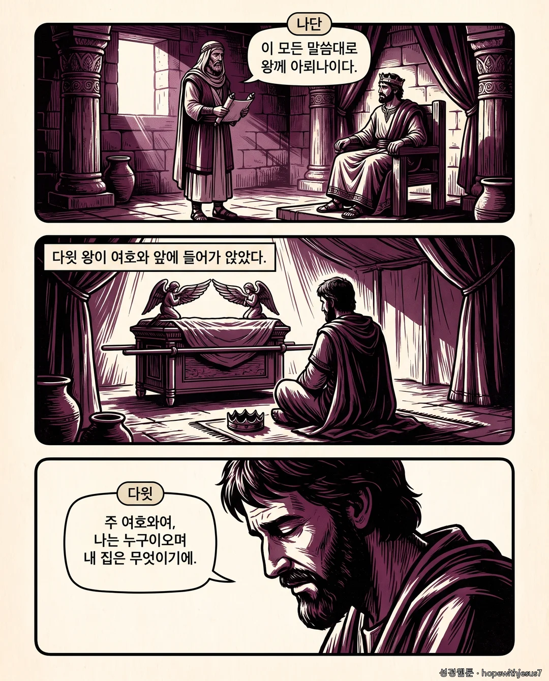 사무엘하_E06_p06
