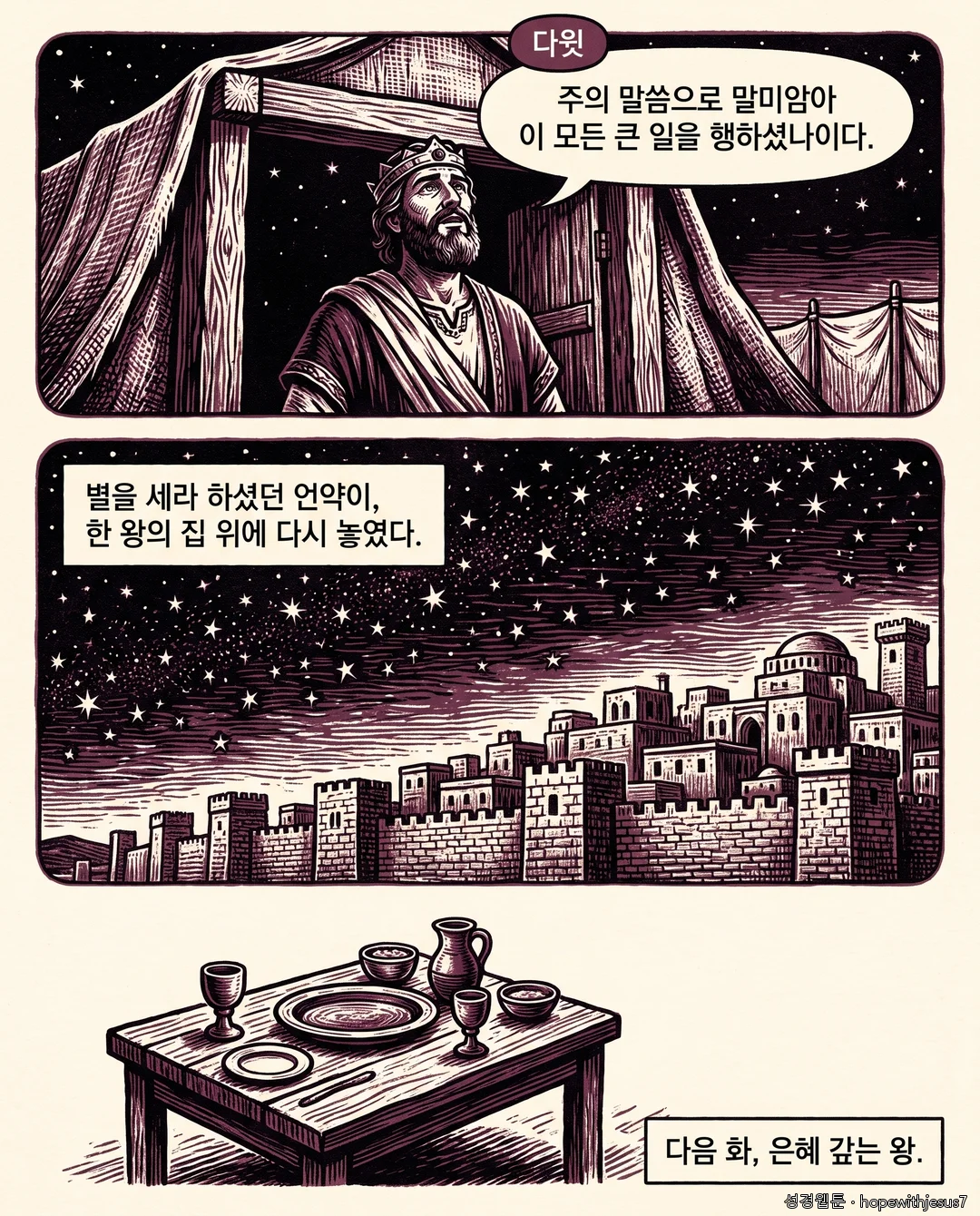 사무엘하_E06_p07