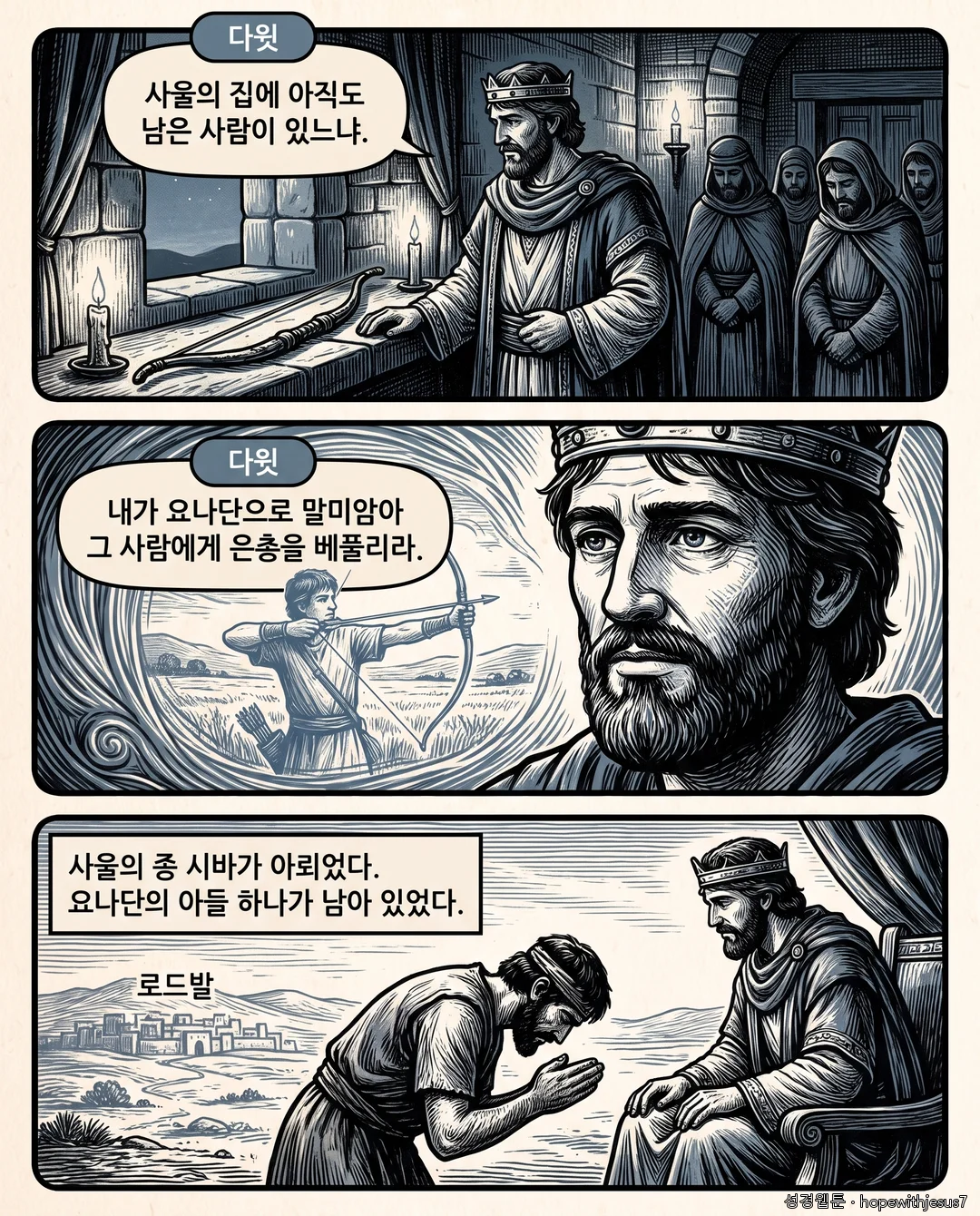 사무엘하_E07_p03