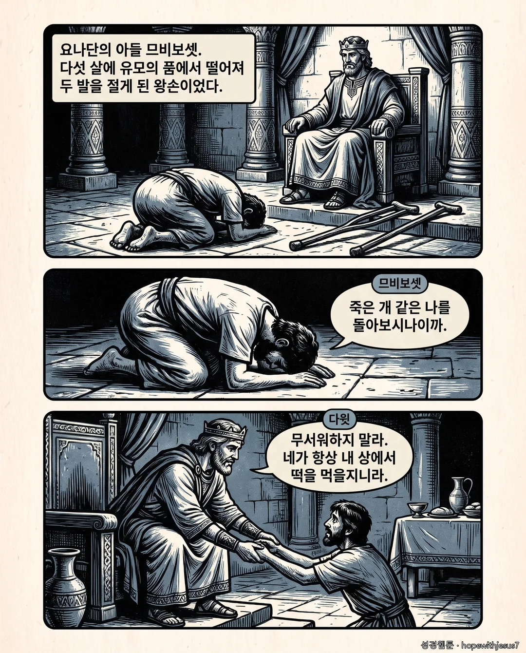 사무엘하_E07_p04