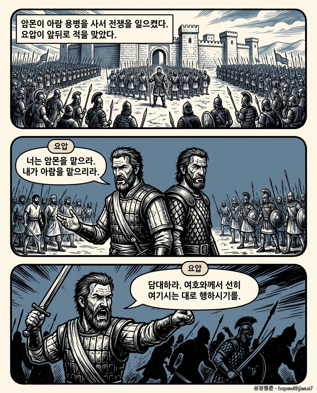 사무엘하_E07_p06