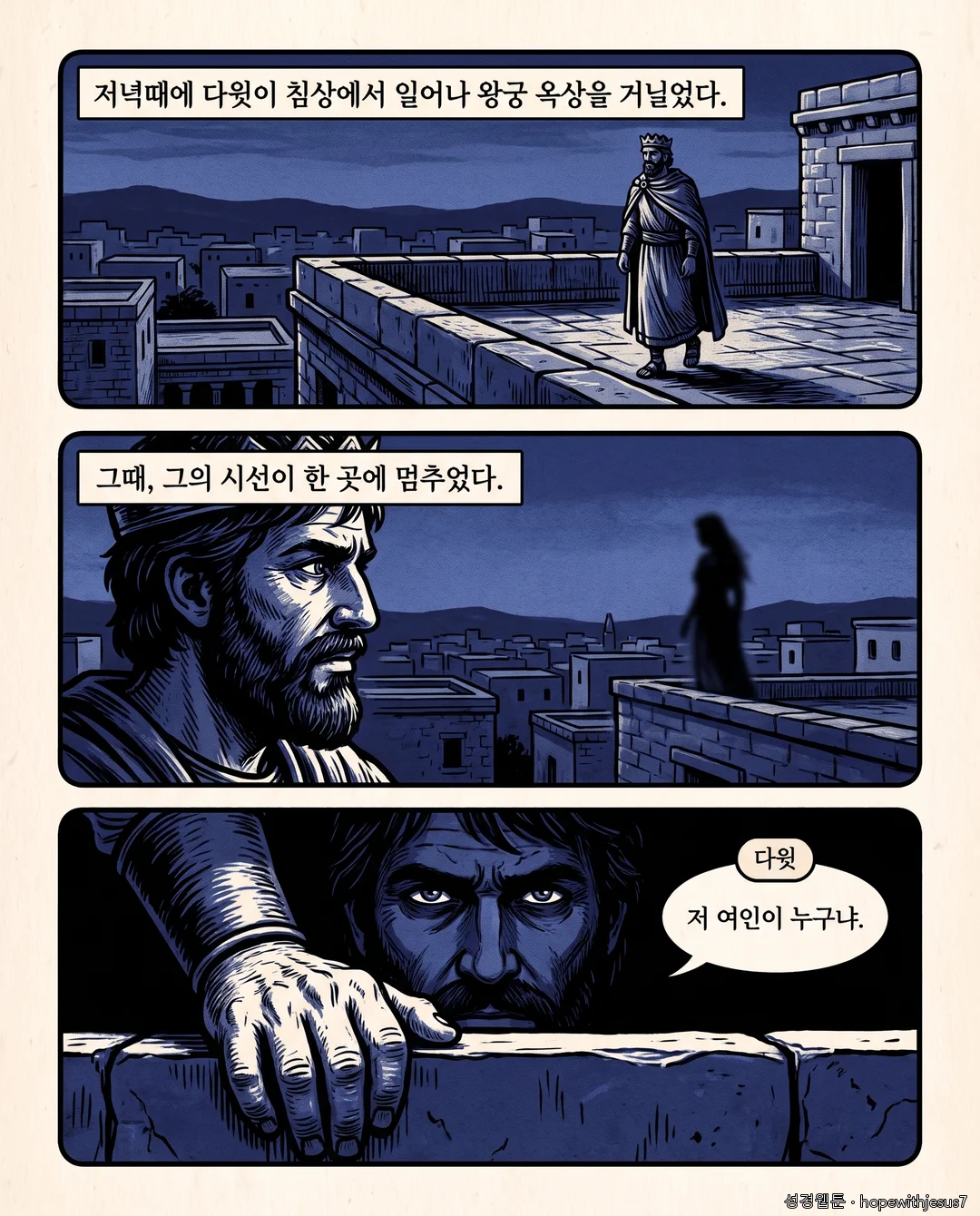 사무엘하_E08_p03