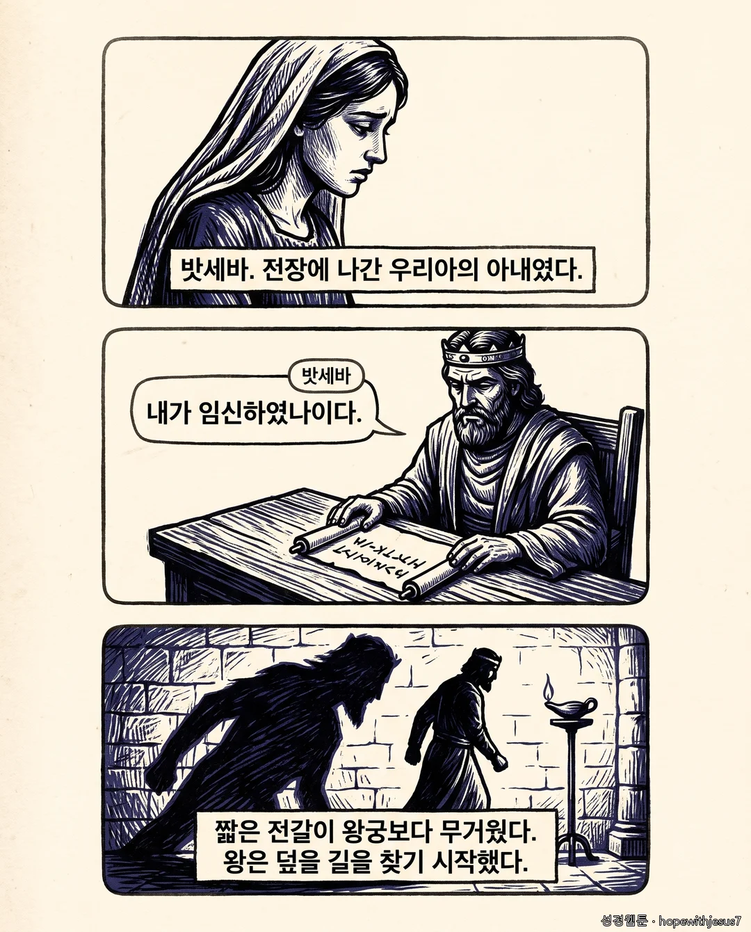 사무엘하_E08_p05