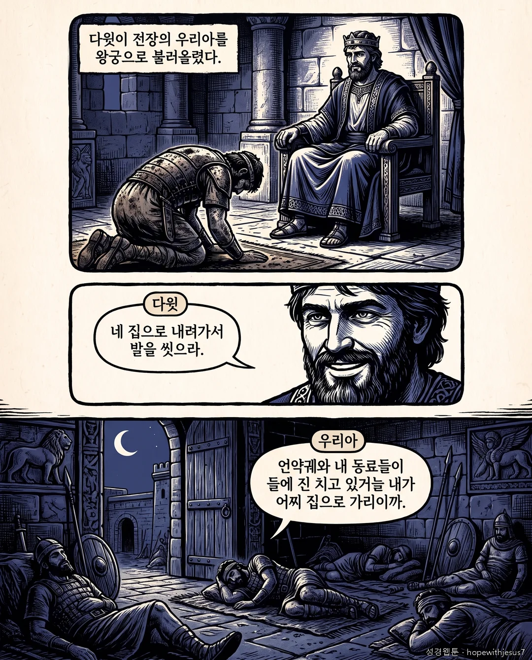 사무엘하_E08_p06