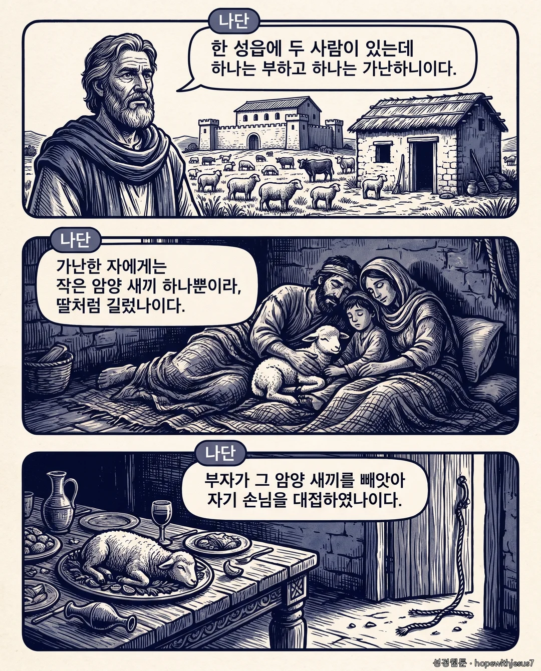 사무엘하_E09_p03