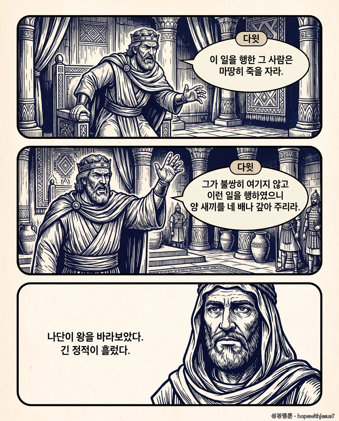 사무엘하_E09_p04
