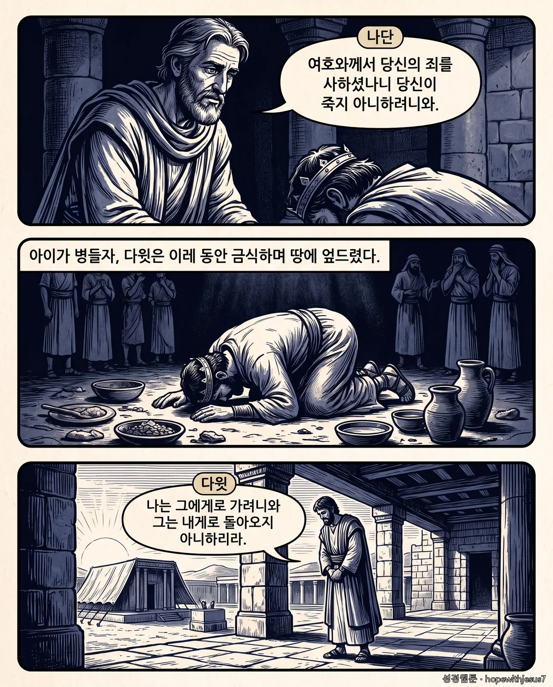 사무엘하_E09_p07