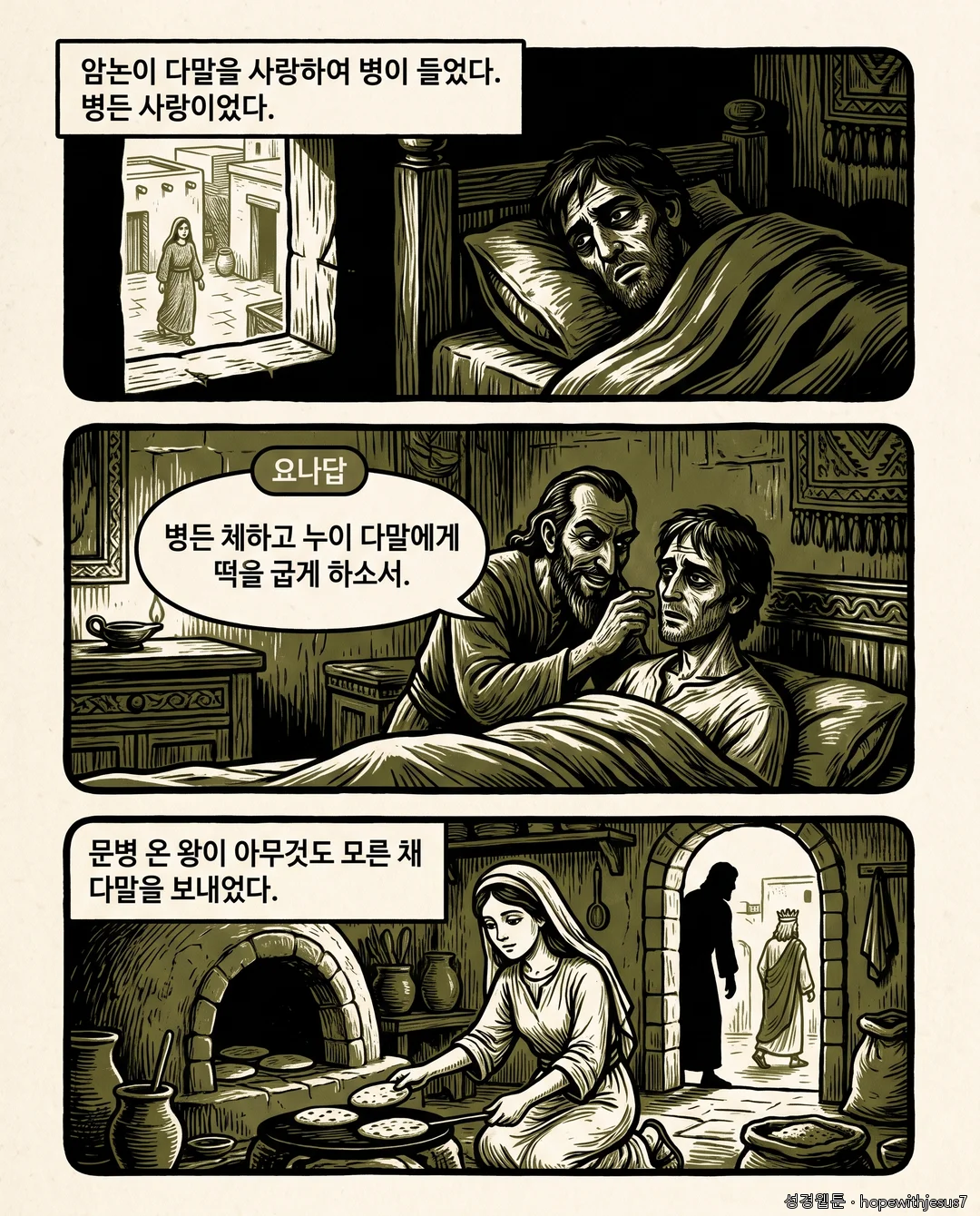 사무엘하_E10_p03