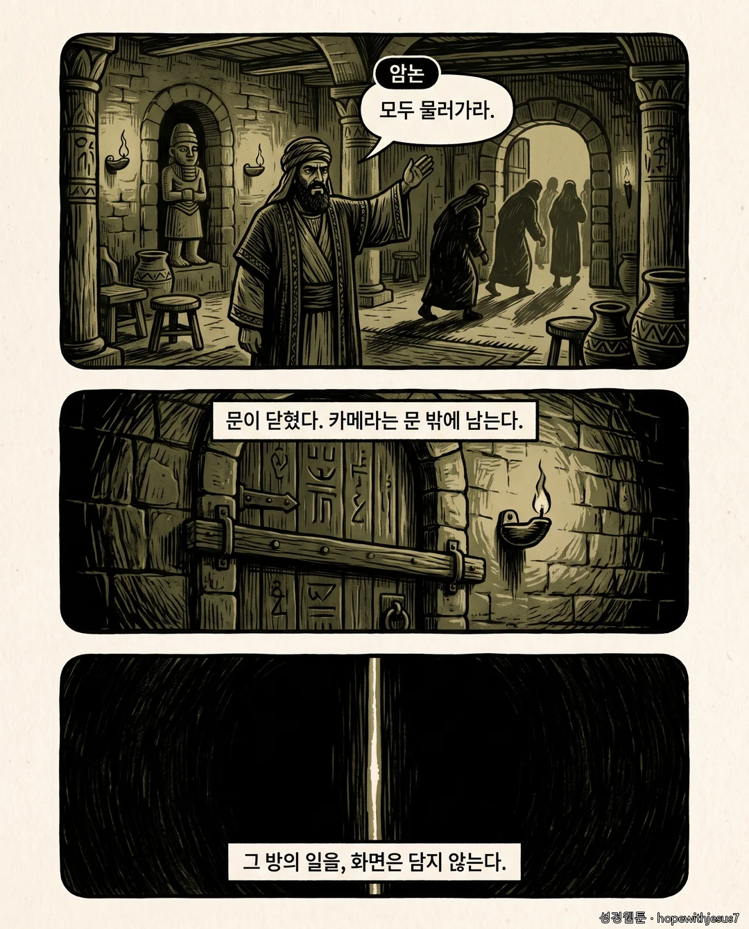 사무엘하_E10_p04