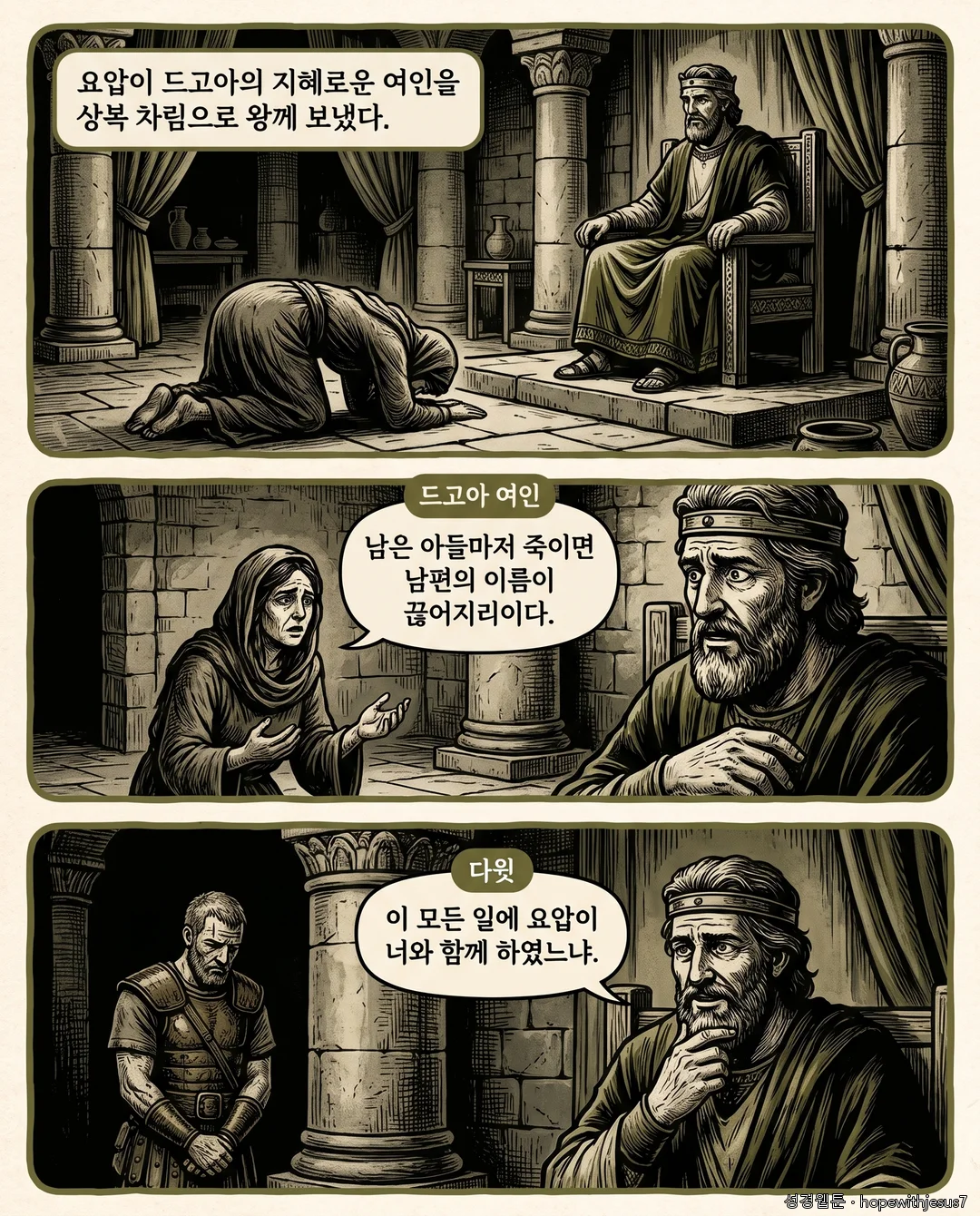 사무엘하_E11_p03
