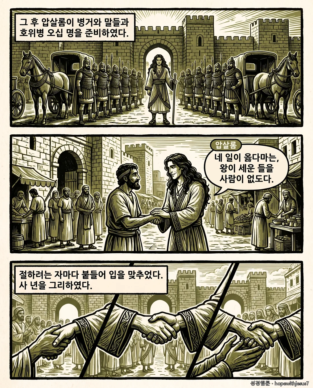 사무엘하_E11_p06