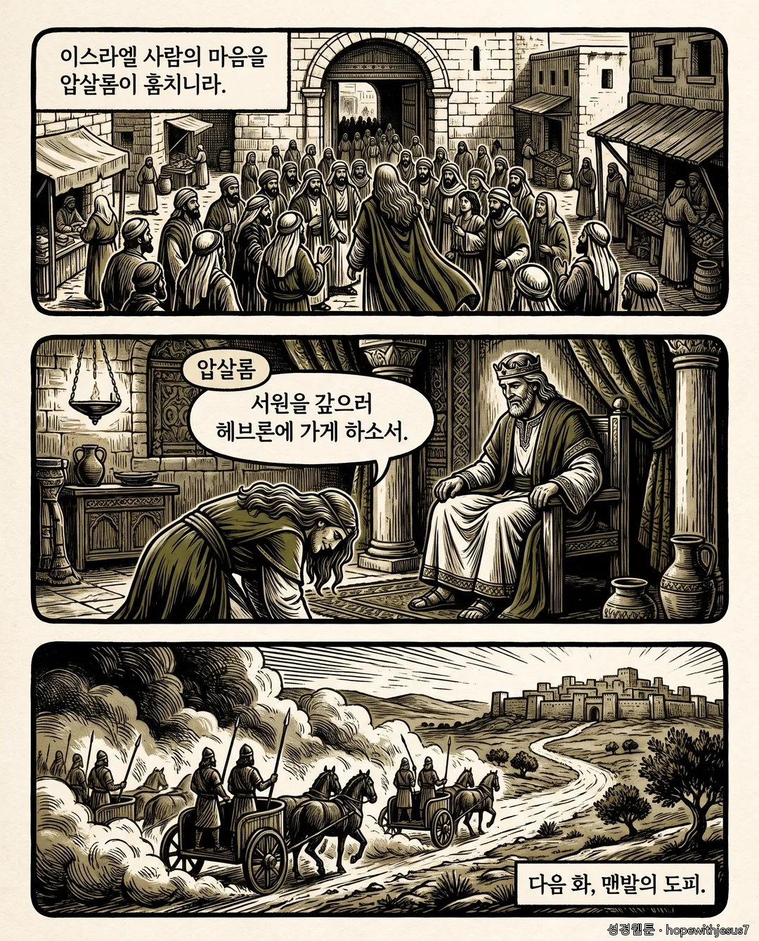 사무엘하_E11_p07