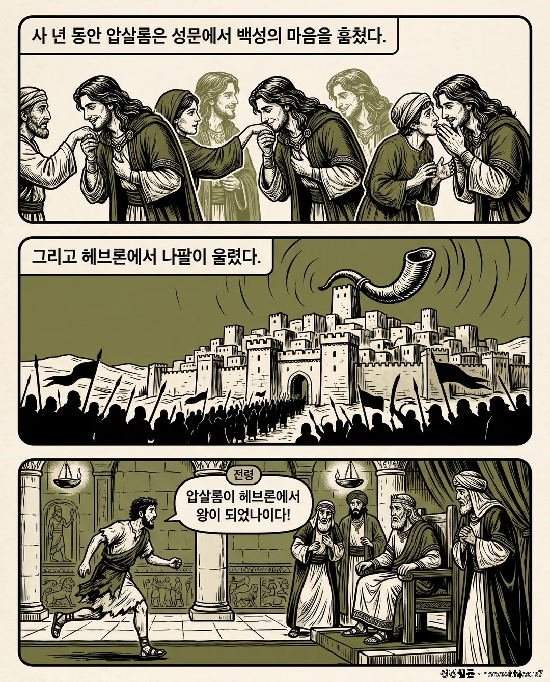 사무엘하_E12_p02