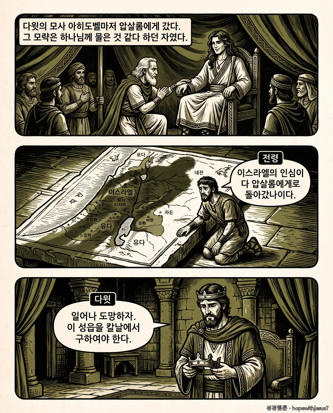 사무엘하_E12_p03