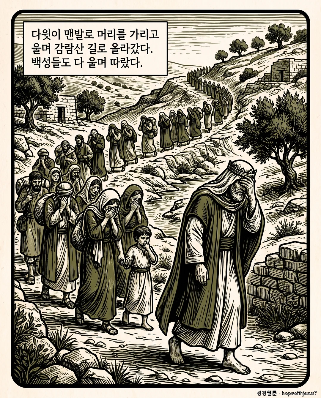 사무엘하_E12_p04