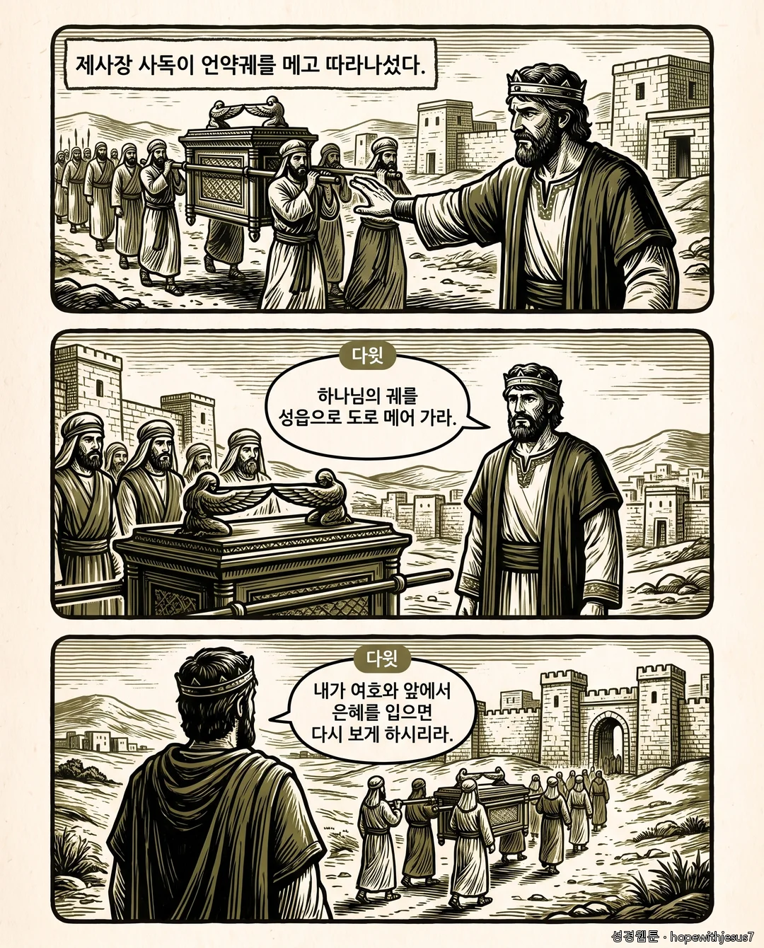 사무엘하_E12_p05