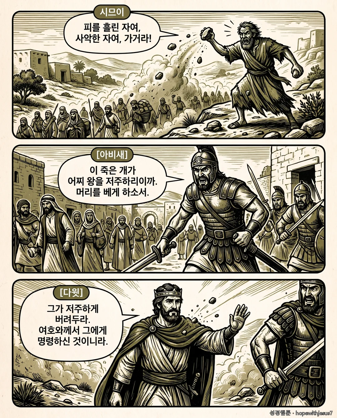 사무엘하_E12_p07