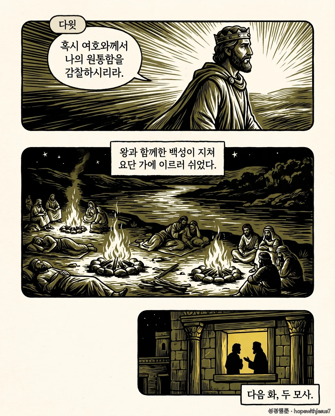 사무엘하_E12_p08