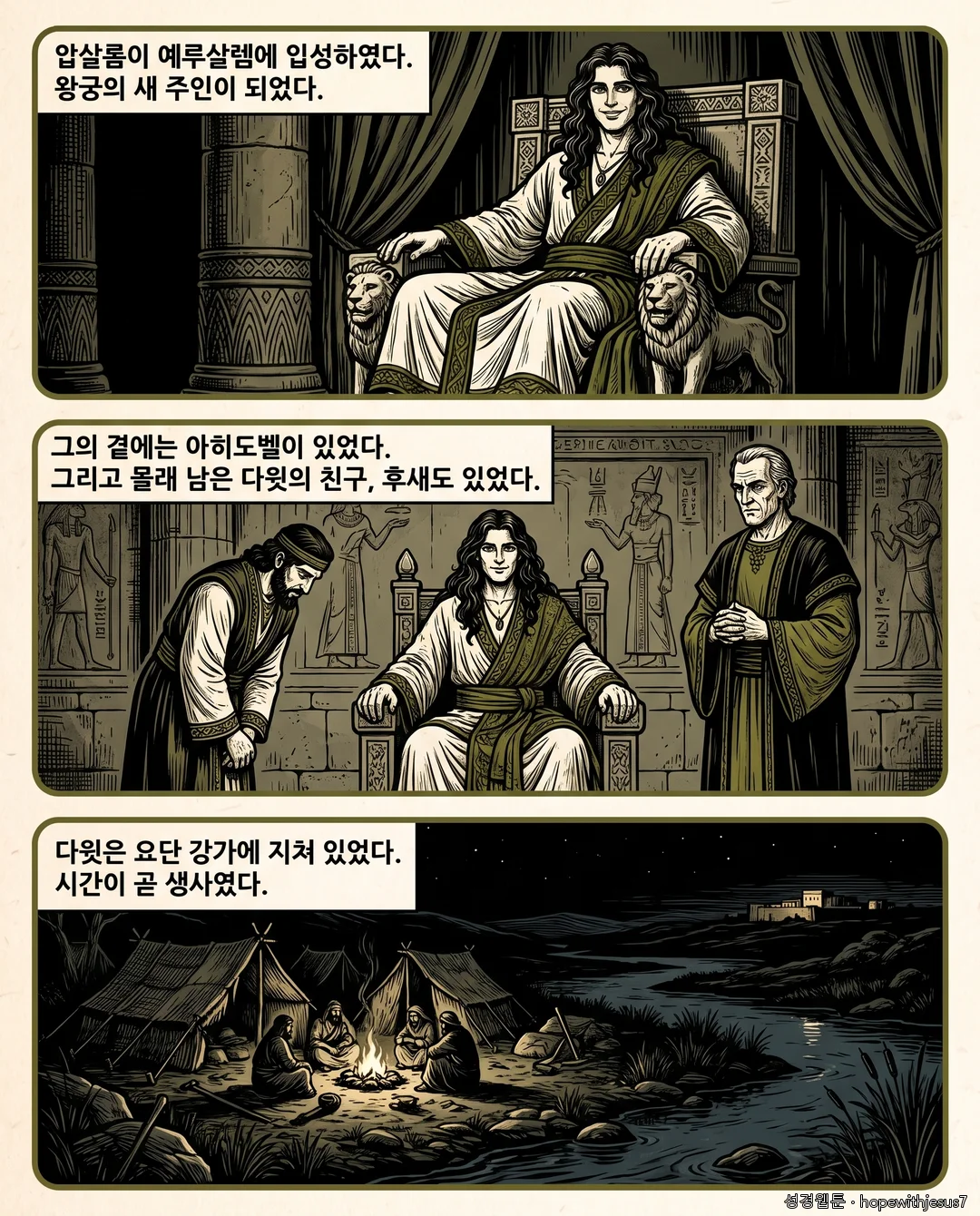 사무엘하_E13_p02