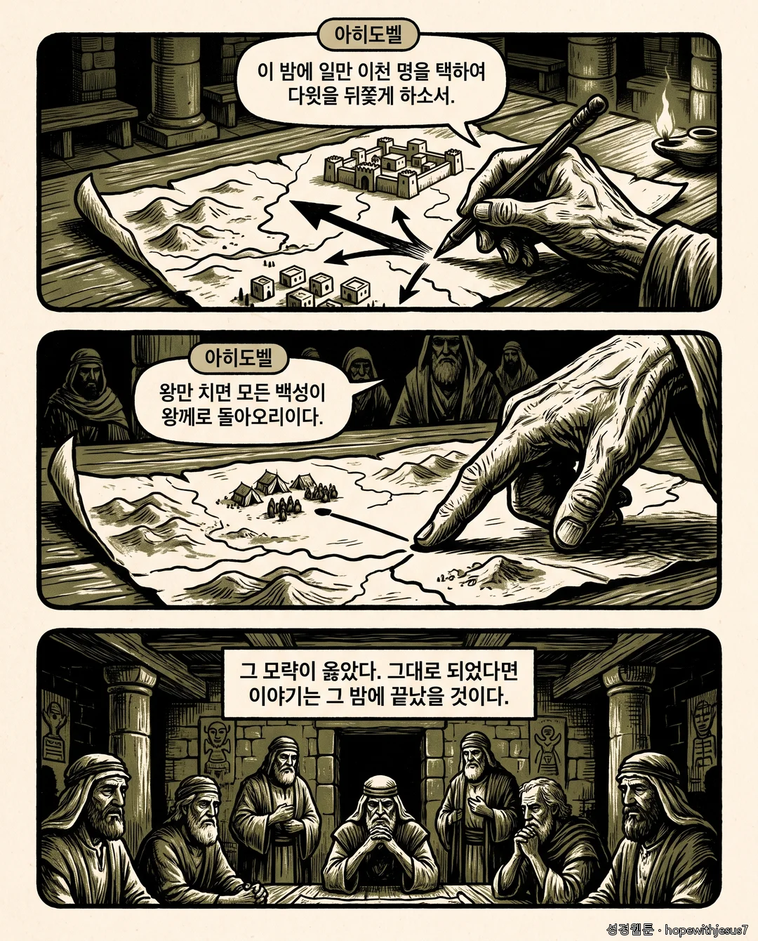 사무엘하_E13_p03