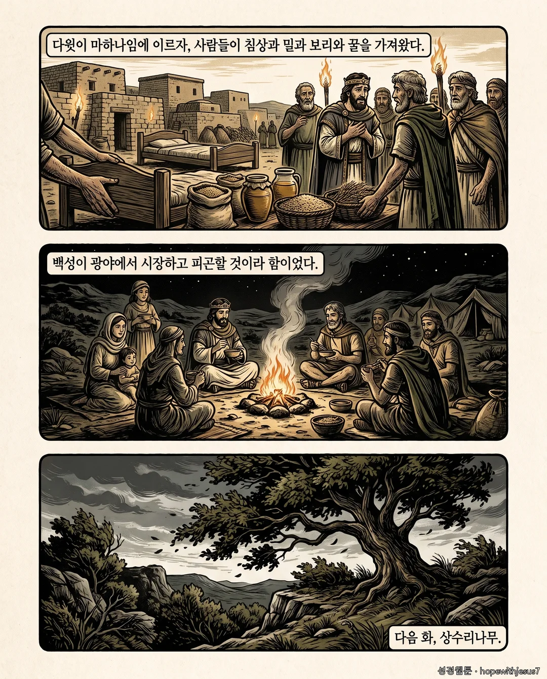 사무엘하_E13_p07