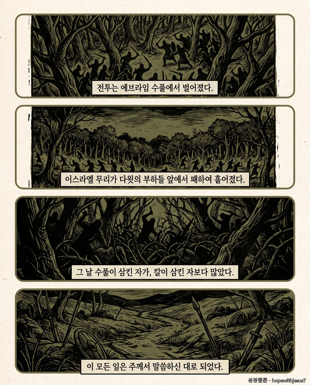 사무엘하_E14_p04