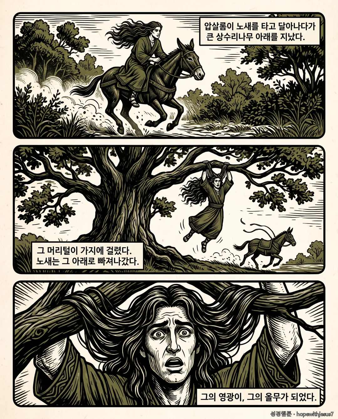 사무엘하_E14_p05