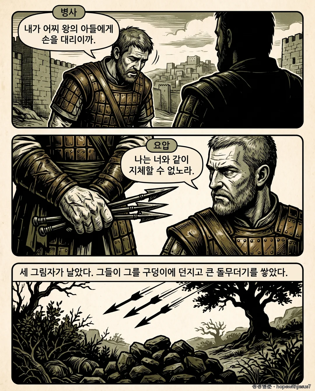 사무엘하_E14_p06