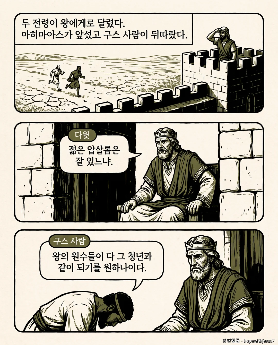 사무엘하_E14_p07