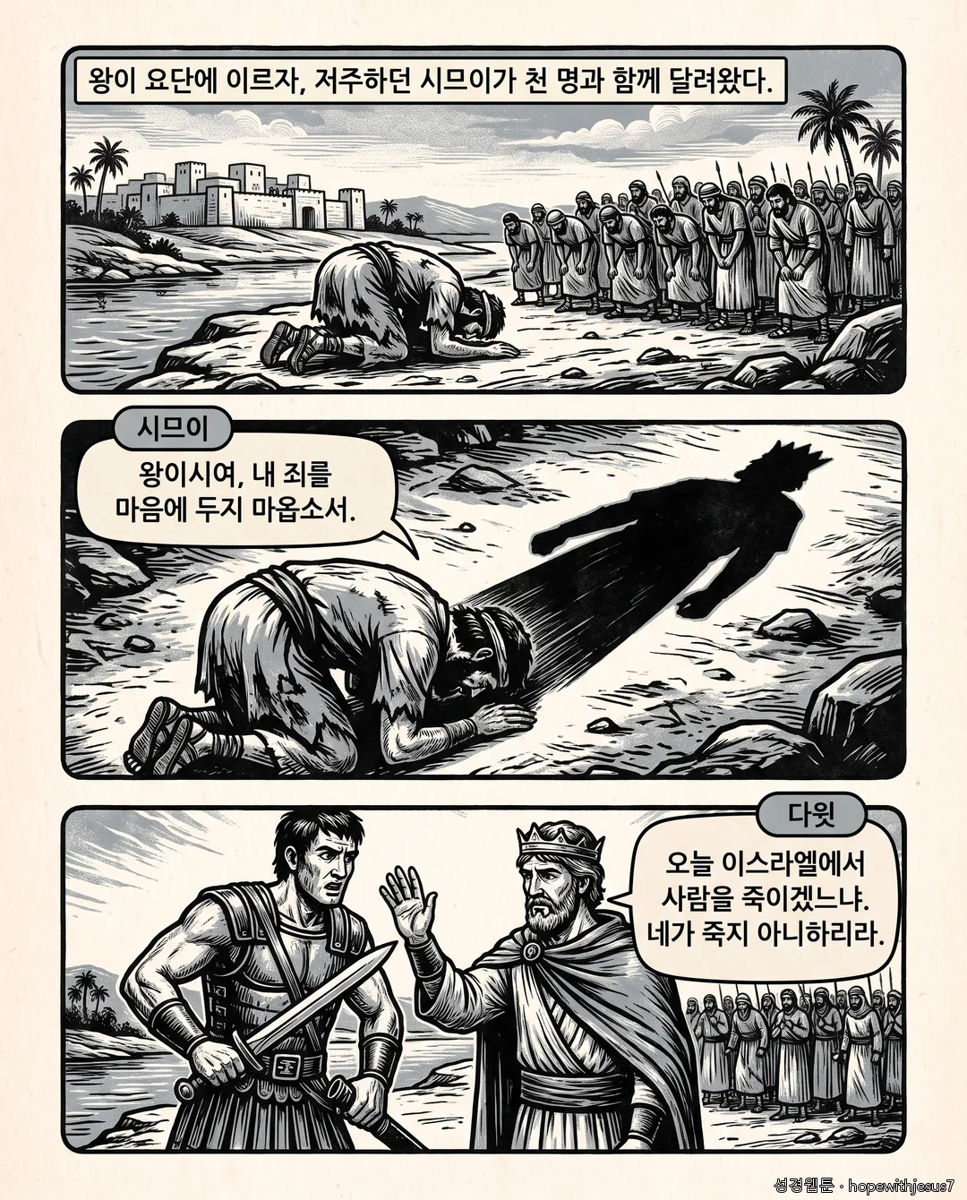 사무엘하_E15_p03