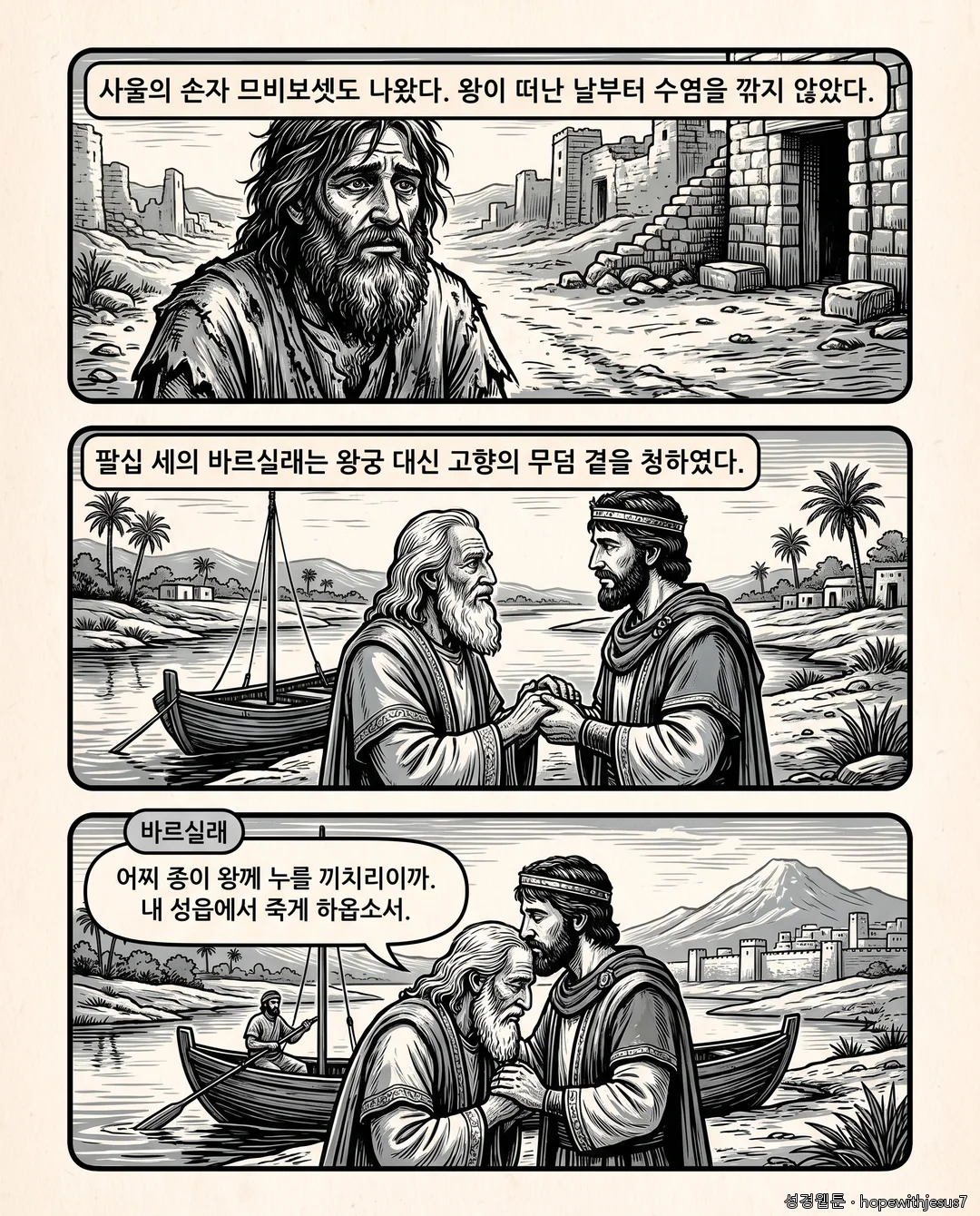 사무엘하_E15_p04