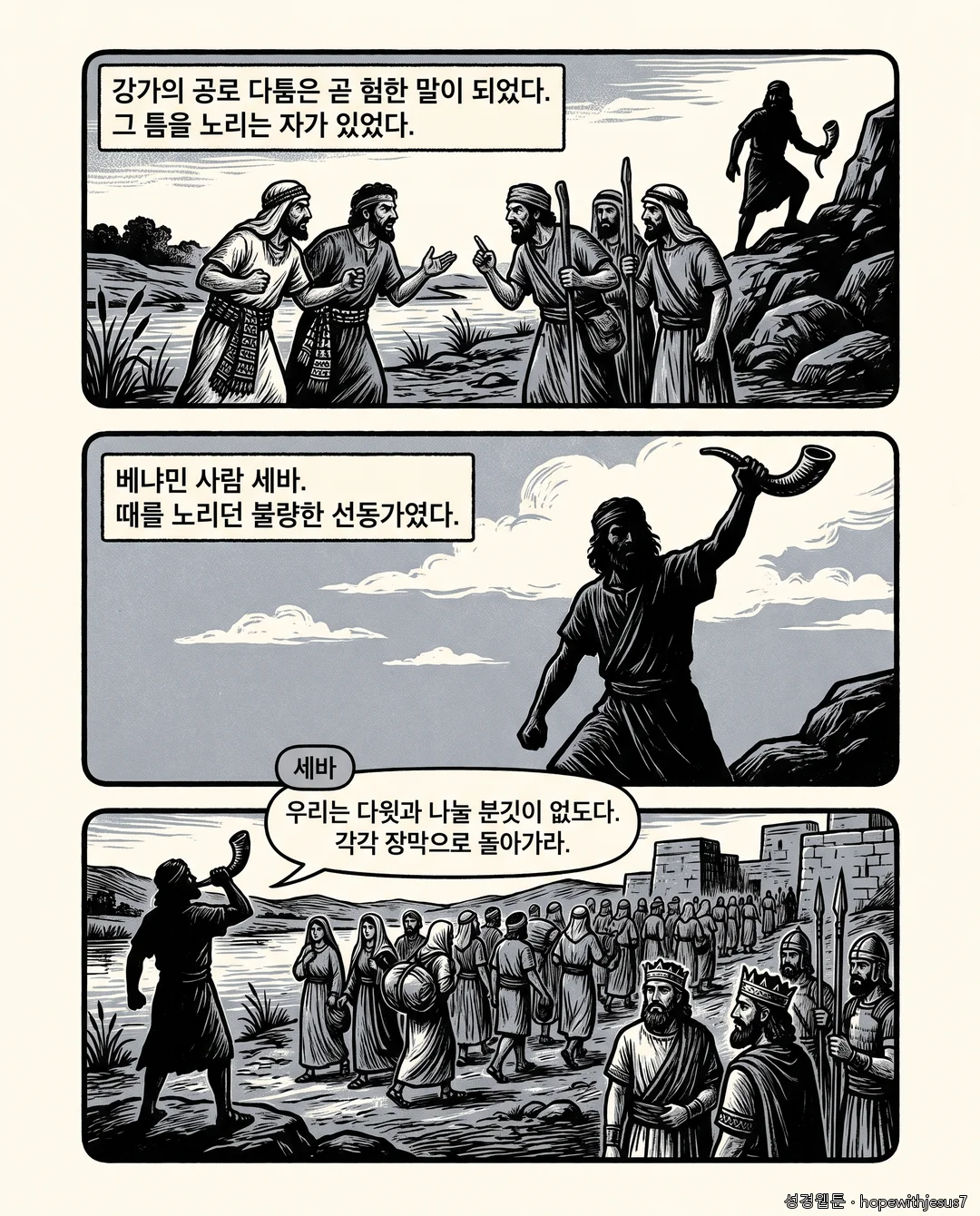 사무엘하_E15_p05